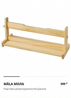 MLA молаподставка д/принадлежностей д/рисов
