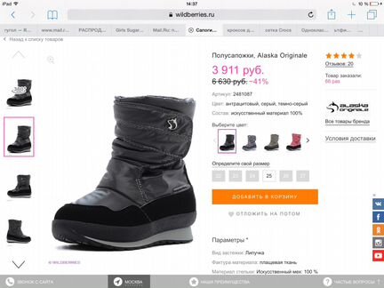 Alaska-tex 29 размер По стельке 19 см