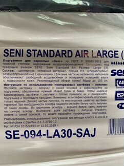 Памперсы для взрослых seni L