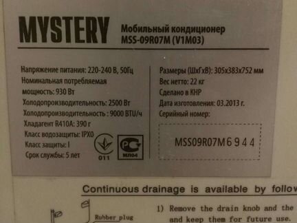 Кондиционер мобильный mystery