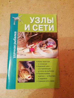 Узлы и сети как привязать крючок