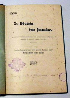 Эсадзе Б. Русская власть на Кавказе. 1913г
