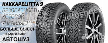 Новые шины Nokian Hakkapeliitta 9SUV 235 50 r18