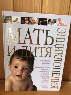 Энциклопедия Мать и Дитя