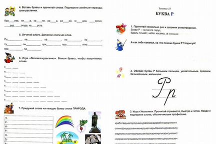 Русский язык с увлечением. 1 класс
