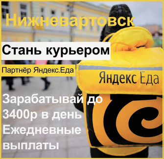 Яндекс еда курьер ежедневные выплаты