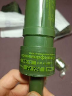 Армейский фильтр для очистки воды нф-10