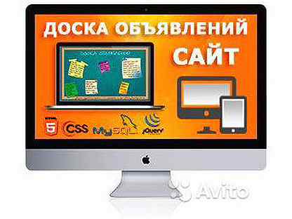 Сайт доска объявлений. Электронная доска объявлений. Доска объявлений для сайта. Доски объявлений в интернете. Сайты объявлений.