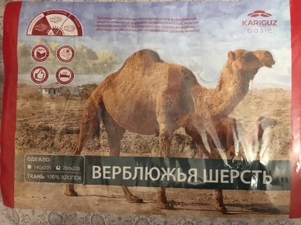 Одеяло из верблюжей шерсти