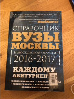 Справочник вузы Москвы