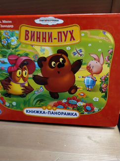Книжка панорамка