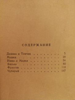 Ребята и зверята 1956г