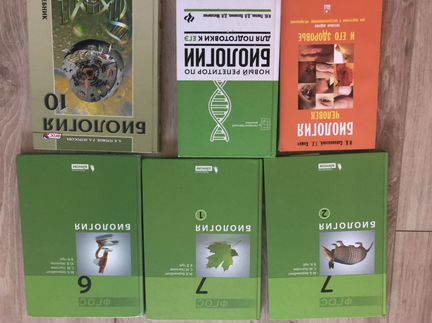 Биология учебники