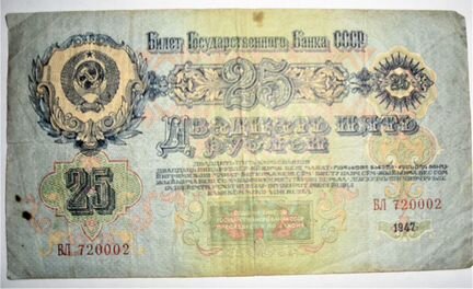 Банкнота 1947 года