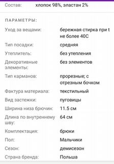 Брюки стрейч на мальчика 140 р