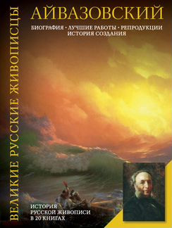 1166798214 История русской живописи
