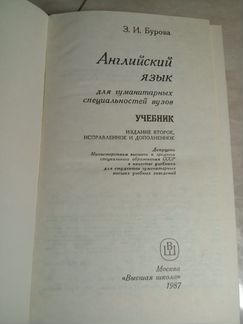 Английский для гуманитарных специальностей вузов