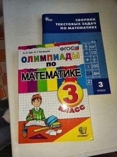 Учебник для дополнительных занятий математикой