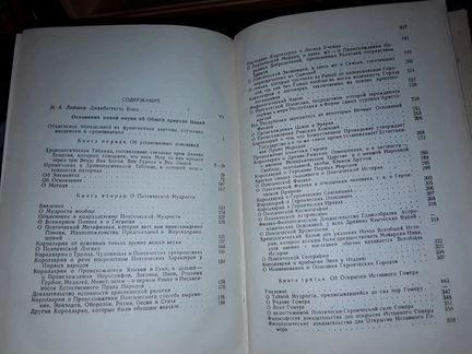 Вико Д. Основания новой науки об общей природе нац