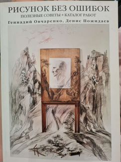 Рисунок без ошибок полезные советы+каталог работ