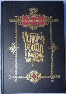 Книги для детей История