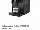 Кофемашина Philips EP1220/00 Series 1200 объявление продам