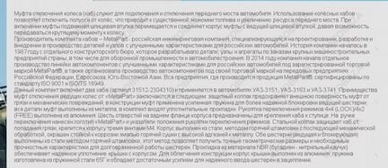 Хабы УАЗ-3151, 3163, 3741 2 шт. 