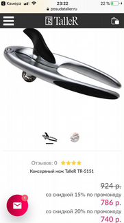 Открывалка