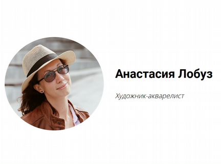 Анастасия Лобуз - Акварель. Начало