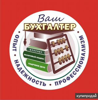 Репетитор по бухгалтерскому учету