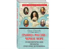 Елисеева о и геополитические проекты г а потемкина м 2000