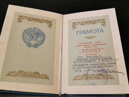 Комплект дсо зенит, грамота, удостоверение