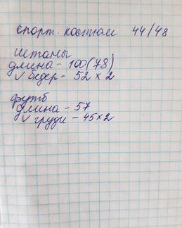 Костюм