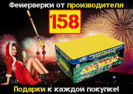 Салют / фейерверк Жизнь Удалась Комбо №31