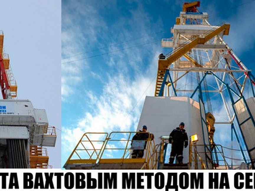Вахтовый метод труда. Вахтовый метод работы. Работа вахтой на севере. Работа на севере вахтовым методом.