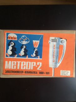 Электромиксер СССР метеор-2