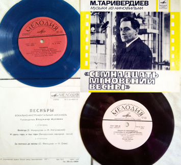 Виниловые пластинки СССР. Синглы 7