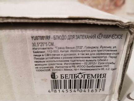 Блюдо для запекания