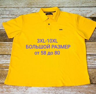 Поло 3xl-10xl футболка 58-80 большой размер желтая
