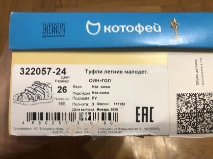 Сандали Котофей 26