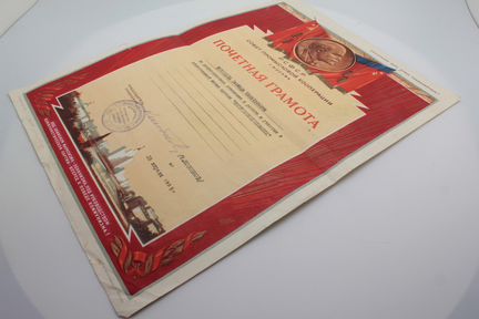 Почетная грамота спк 1959