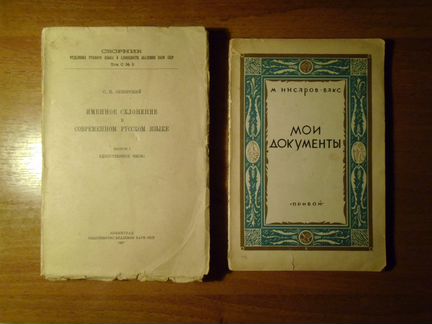 Книги 1920-х годов