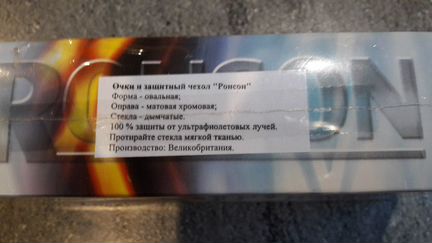 Новые солнцезащитные очки Ronson (Великобритания)