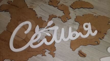 Деревянные слова, буквы