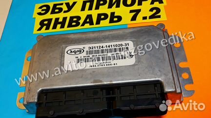 Эбу Мозги на Ваз Январь 7.2 21124-1411020-31 DO57