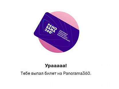 Панорама 360 подарочная карта