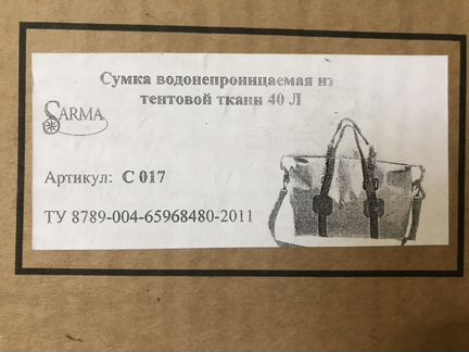 Сумка водонепроницаемая для активного отдыха