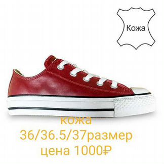 Кожанные кеды
