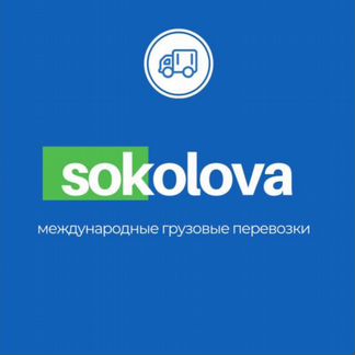 Международные перевозки