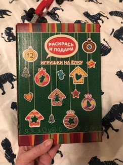 Новогодний подарок для раскрашивания